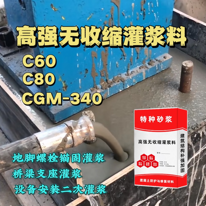 丰泽灌浆料施工需要振捣吗？